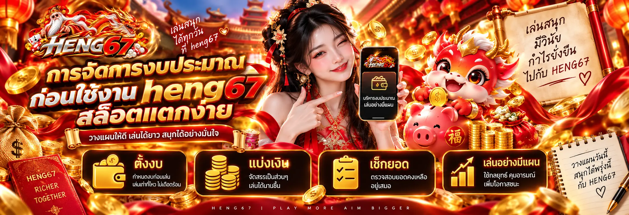 การจัดการงประมาณก่อนใช้งาน heng67 สล็อตแตกง่าย