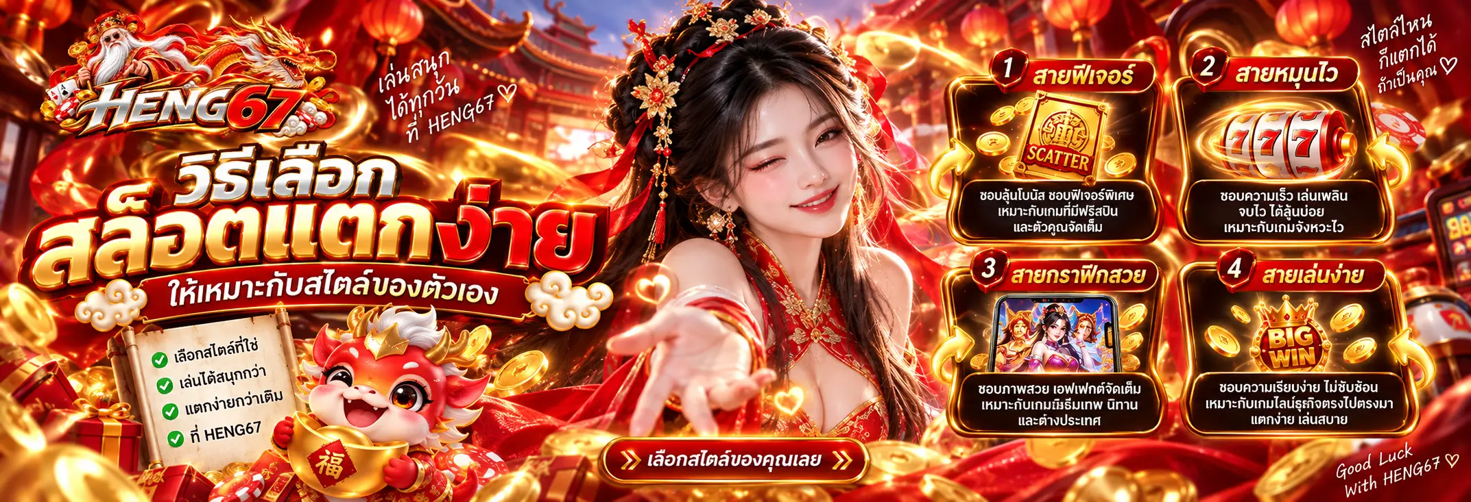 วิธีเลือก สล็อตแตกง่าย ให้เหมาะกับสไตล์ของตัวเอง