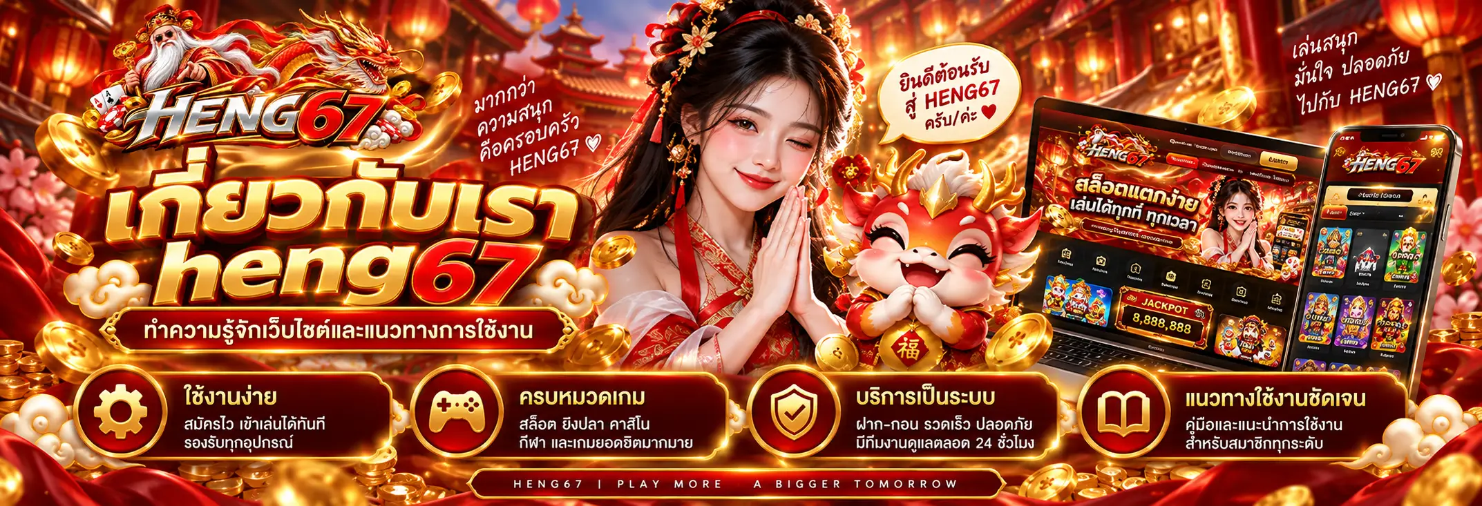 เกี่ยวกับเรา heng67 ทำความรู้จักเว็บไซต์และแนวทางการใช้งาน